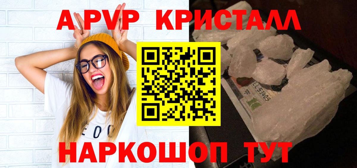 Губаха  A-PVP Crystall  A PVP кристаллы  Вход с VPN  Alfa_PVP крисы CK 