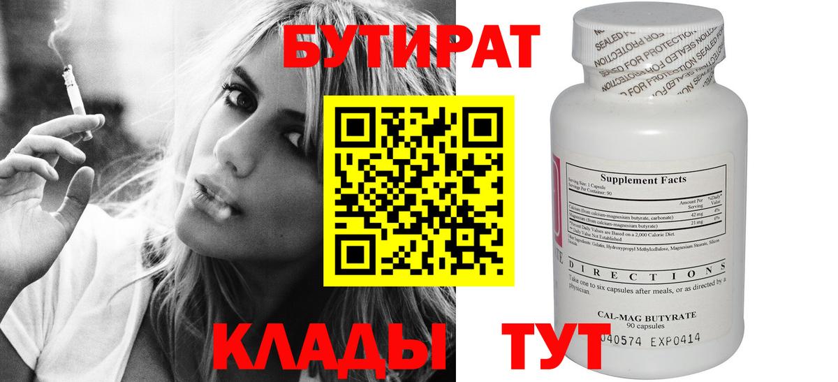 БУТИРАТ жидкий экстази  Вход с VPN  БУТИРАТ  Губаха 