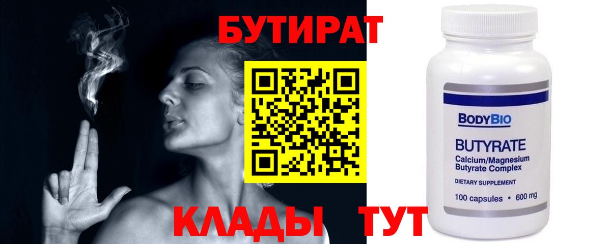 БУТИРАТ GHB Губаха
