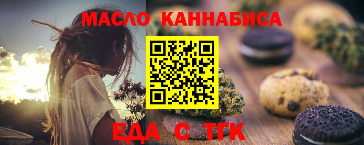 Еда ТГК марихуана Губаха