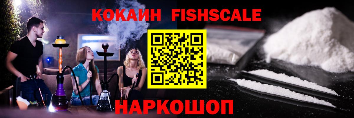 Кокаин 98%  Кокаин Fish Scale  Вход с VPN  Губаха 