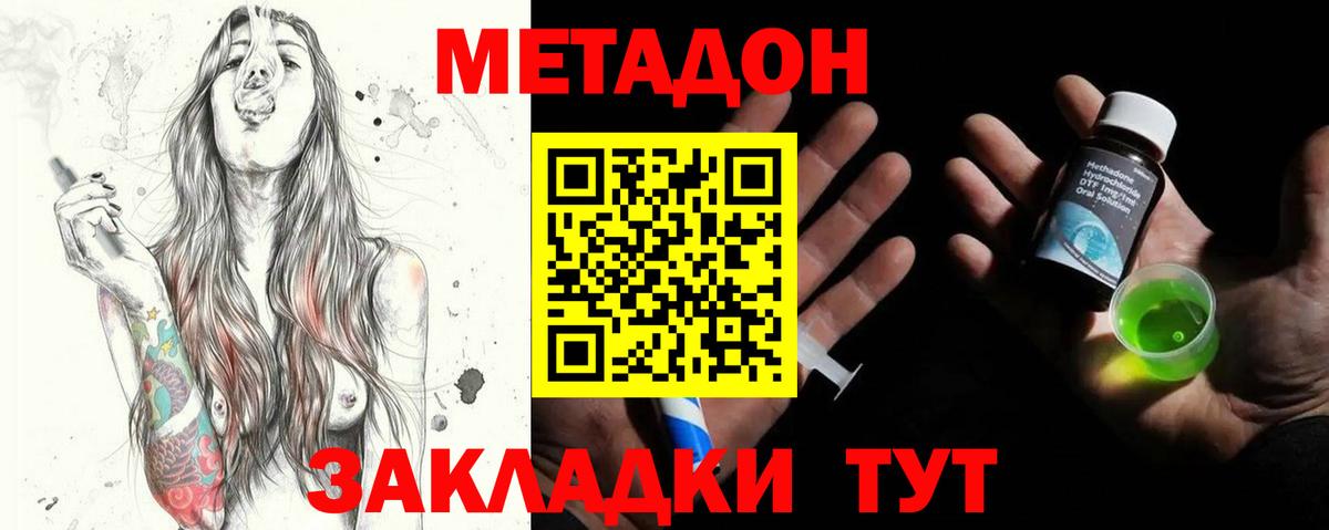 Метадон кристалл  Вход с VPN  Губаха  Метадон белоснежный 