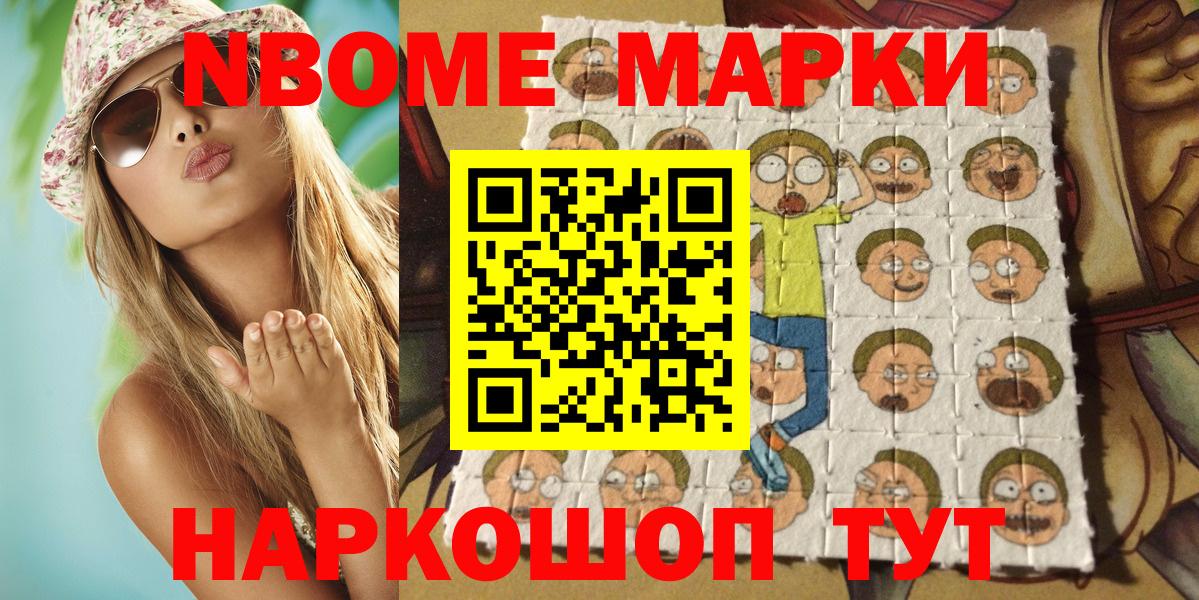 Марки N-bome 1,8мг Губаха
